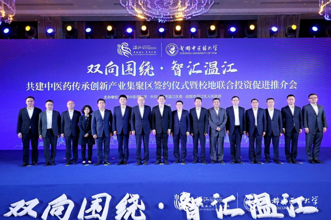 集团领导出席尊龙锦弘与成都中医药大学、成都医学城合作签约仪式