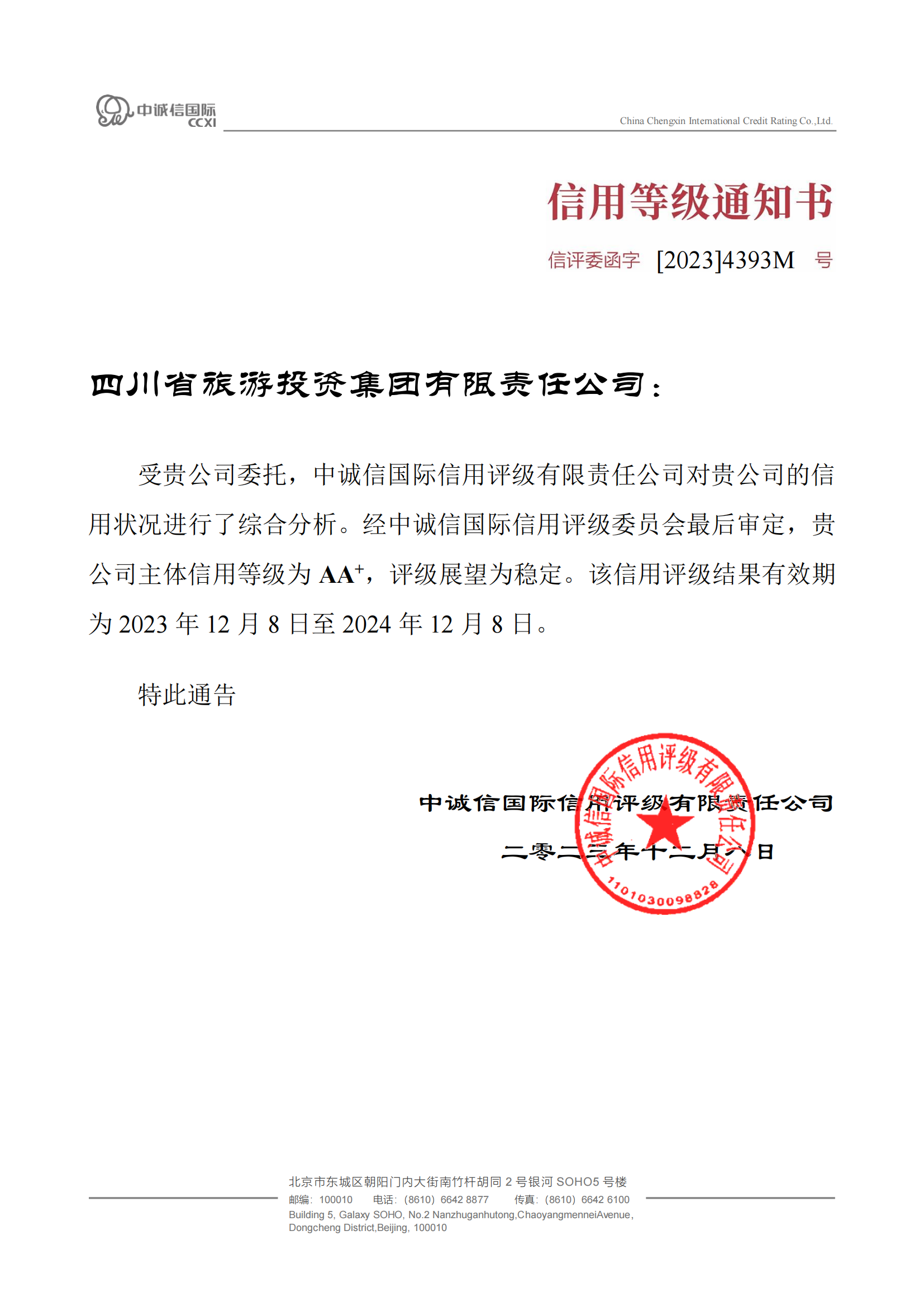 稳定！省尊龙集团喜获AA⁺主体信用评级