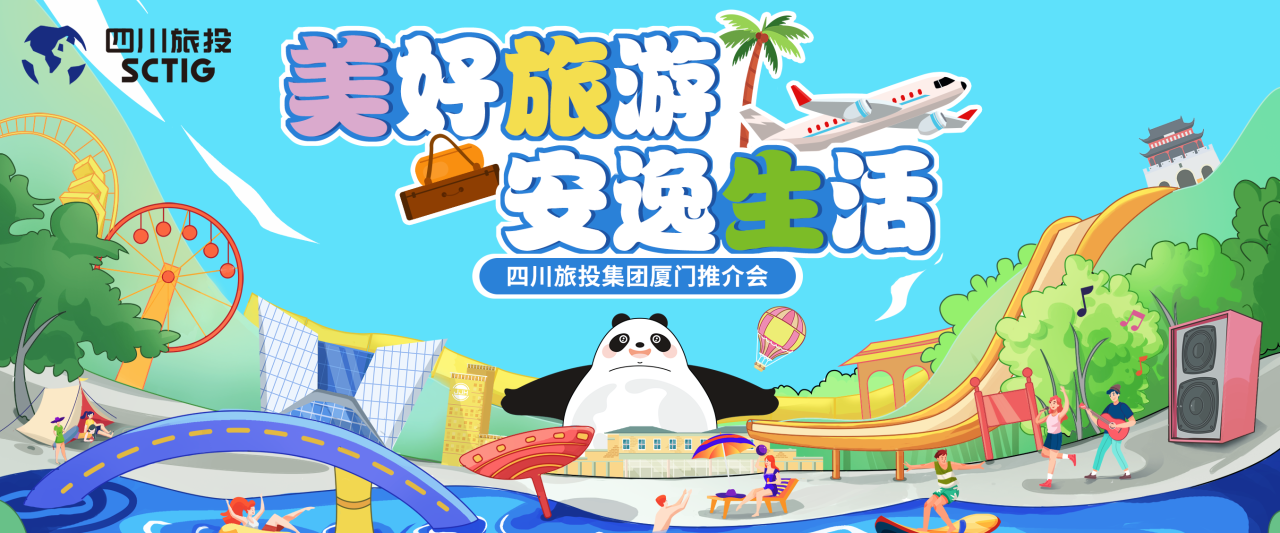 山海相牵，安逸一“厦”！四川尊龙集团暑期文旅产品亮相厦门